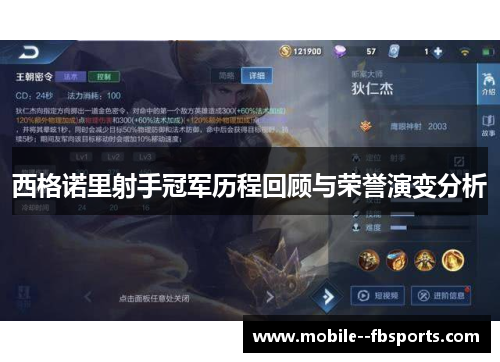 西格诺里射手冠军历程回顾与荣誉演变分析